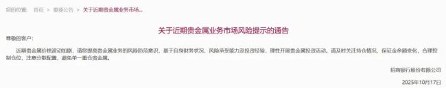 黄金创4年来最大单日跌幅 金价大幅波动引发机构警示