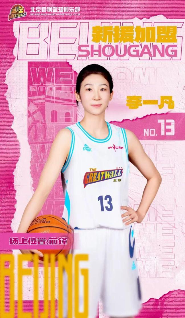 四名球员加盟北京首钢女篮 新阵容蓄势待发