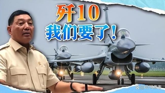 印尼到底买不买歼-10 合作共赢成现实