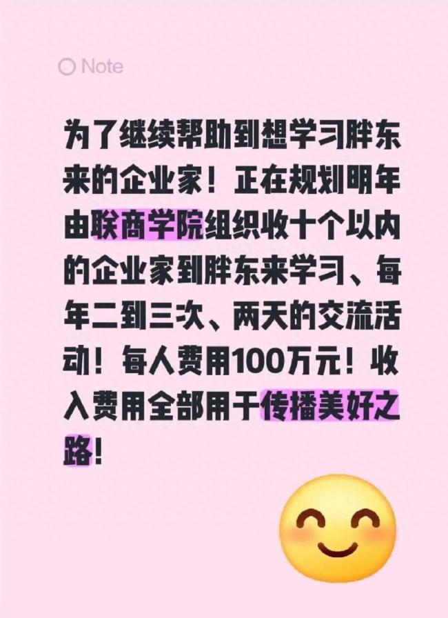 胖东来高端研学两天每人收费100万元