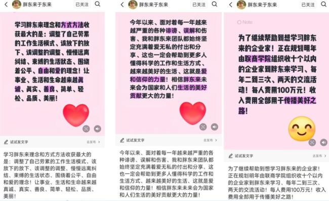 于东来称收费进行“个人分享交流”,喊话企业家参与
