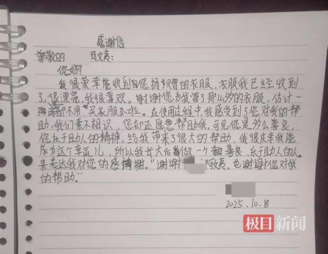 女子捐200斤旧衣后收到14岁女孩来信 感恩传递温暖