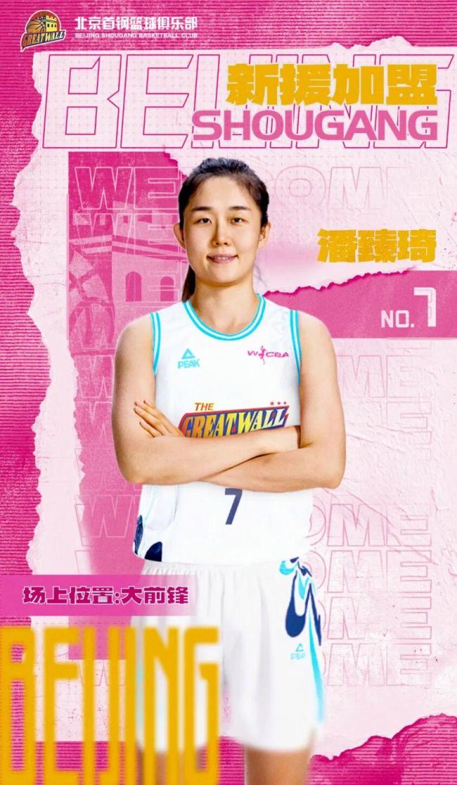 潘臻琦等加盟北京首鋼女籃 新陣容蓄勢(shì)待發(fā)