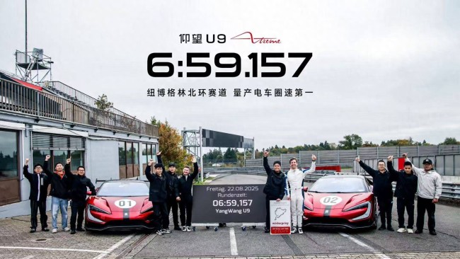 仰望U9X刷新纽北量产电车圈速纪录！