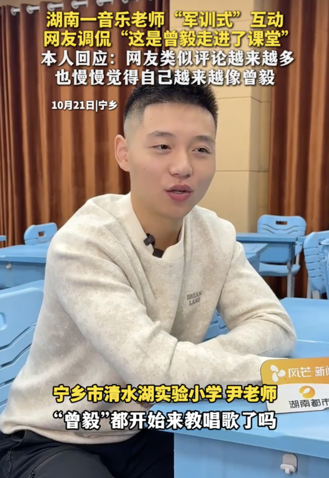 湖南一老师上课像曾毅走进课堂