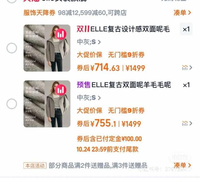 双11原想“买买买” 结果“退退退” 尾款价格变动引争议