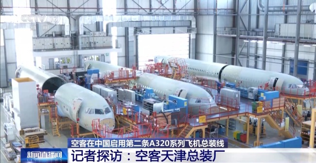 飛機怎麼組裝？帶你探訪空客天津總裝廠