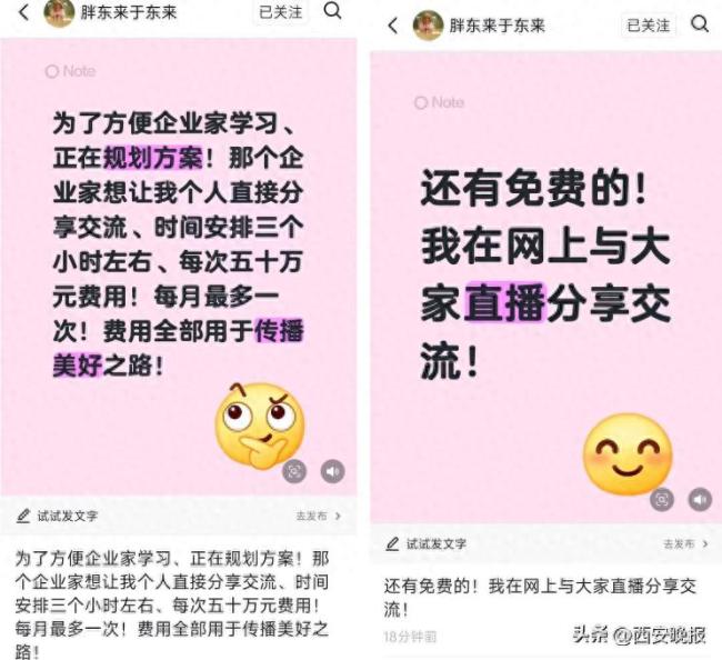 于东来“个人分享交流”收费50万元