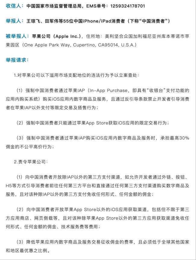 55名中国用户举报苹果 呼吁公平待遇