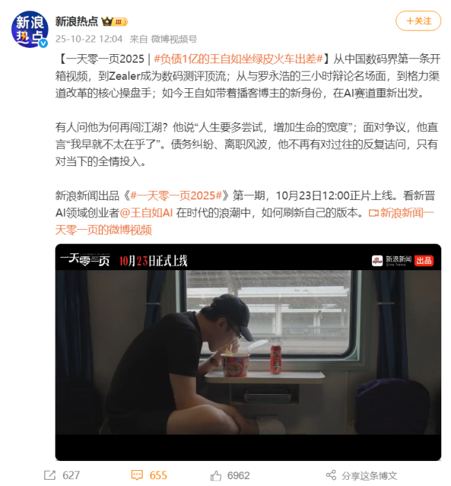 王自如负债1亿坐绿皮火车出差