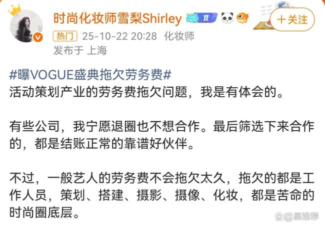 曝vogue没结去年盛典劳务费 欠薪风波再起
