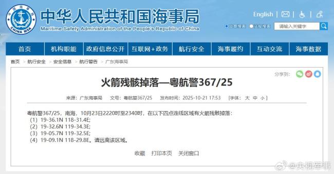 今夜南海海域有火箭残骸掉落 请远离相关区域