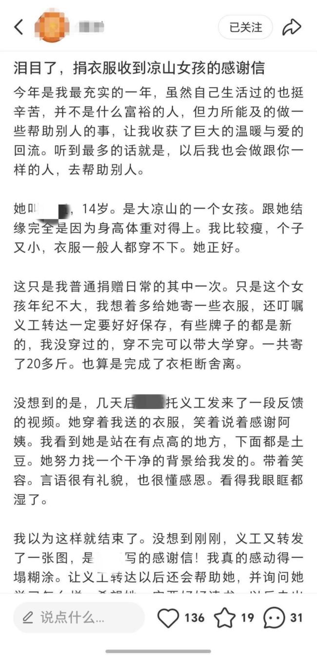 捐赠200斤旧衣女子发声 感恩回流温暖人心