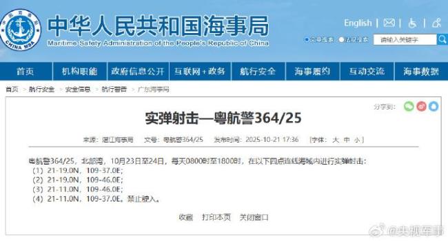 今明兩天北部灣部分海域實彈射擊 禁止駛入