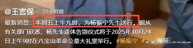 杨振宁先生遗体告别仪式今日举行 缅怀一代科学巨匠