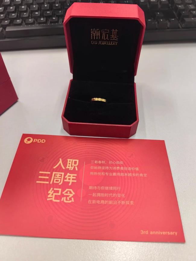 拼多多给10年老员工发100克黄金：拼多多员工晒出的“周年礼”