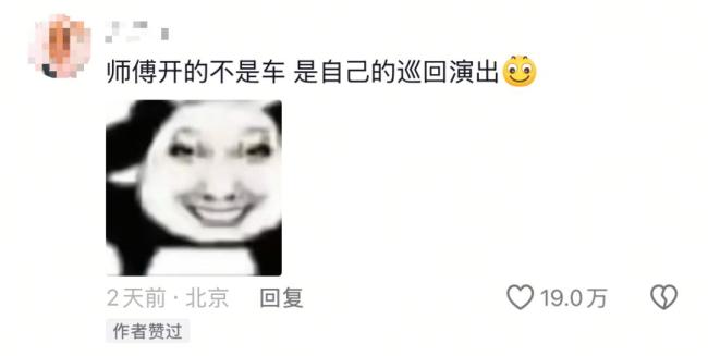 网约车司机放自产破音歌曲走红