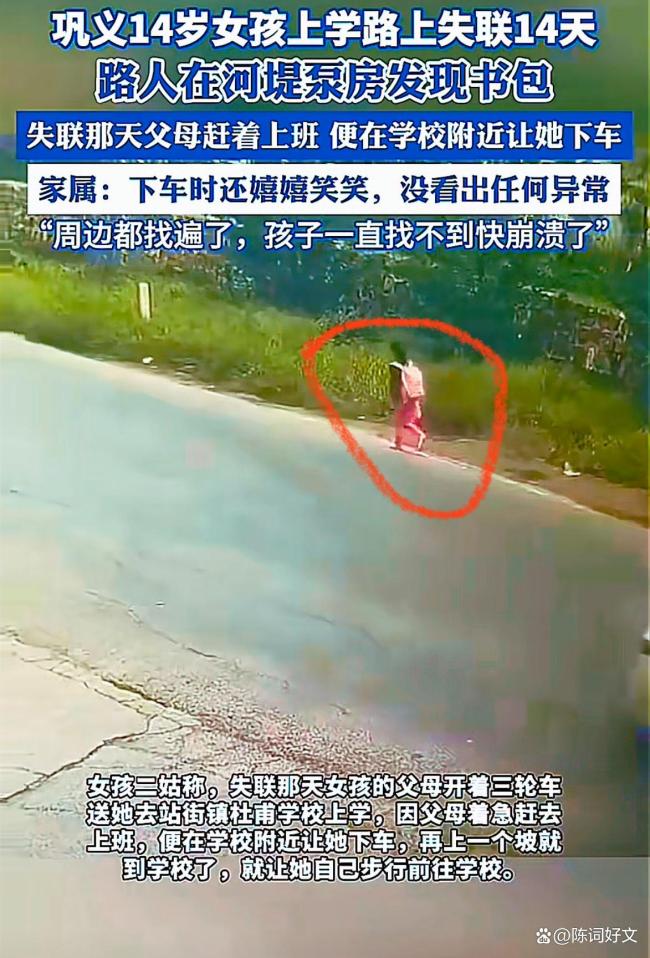 河南14岁女孩上学途中失联 已失踪14天