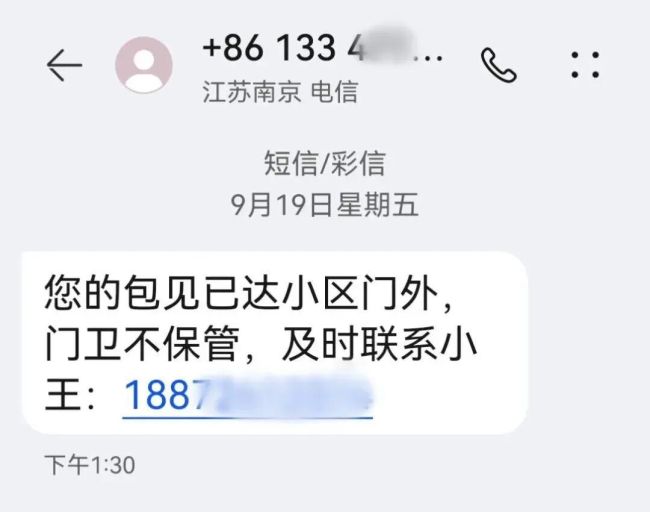 一条“快递”短信,23万元不翼而飞!已有多人中招