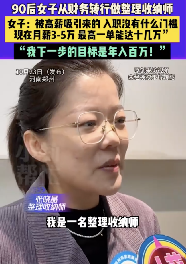 90后女子從財(cái)務(wù)轉(zhuǎn)行做整理收納師