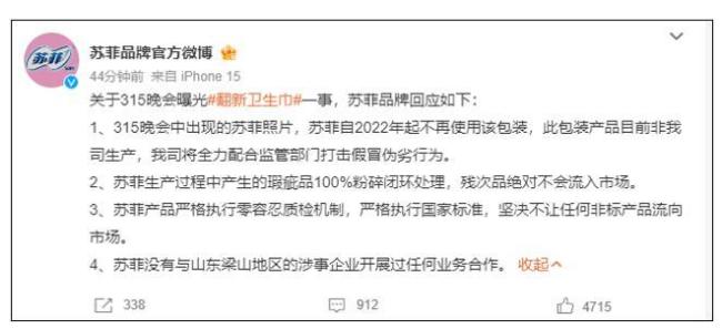 女子买16包苏菲安心裤内有活虫蠕动 信任危机爆发