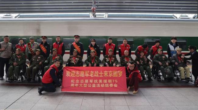 75名志愿军老兵抵达北京 圆梦之旅开启