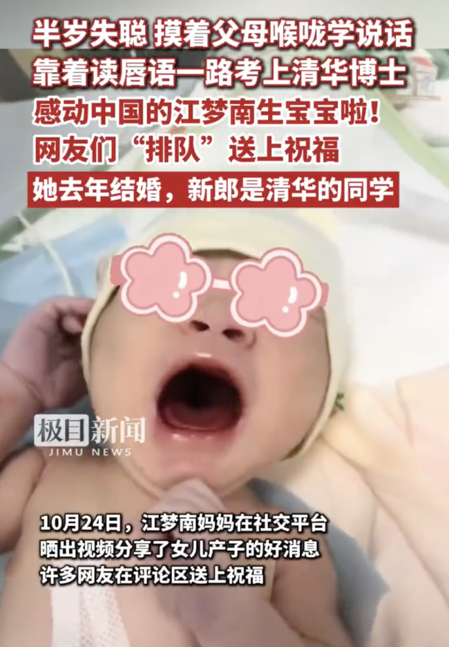 “感动中国”的江梦南生宝宝了