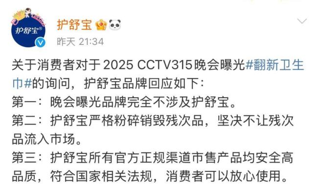 苏菲安心裤惊现活虫 品牌方道歉 信任危机待解