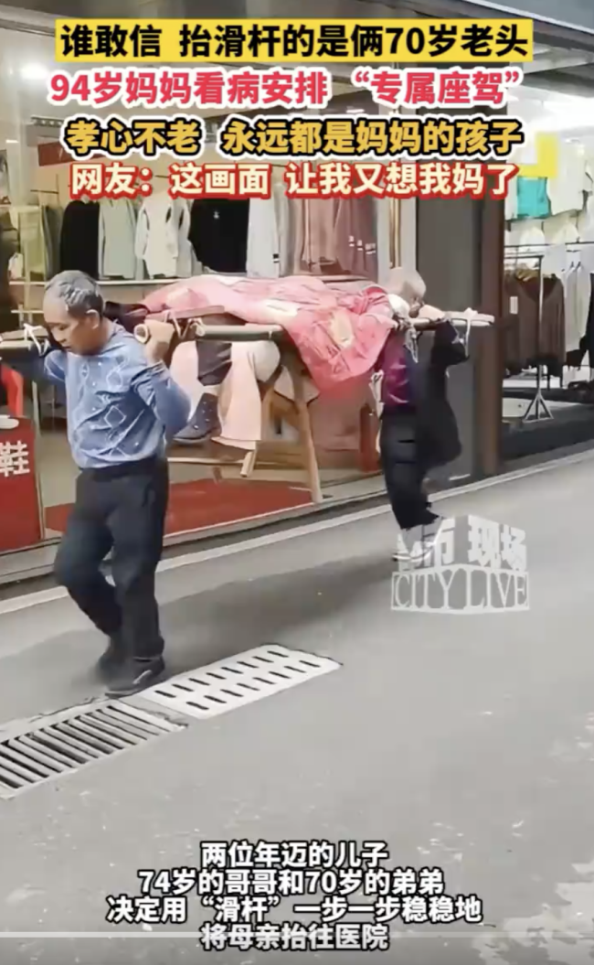 70岁儿子抬轿送94岁妈看病！