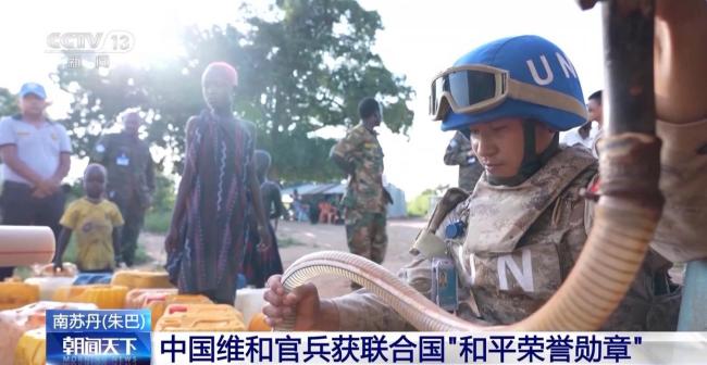 中国维和官兵获联合国和平荣誉勋章 卓越贡献赢得赞誉
