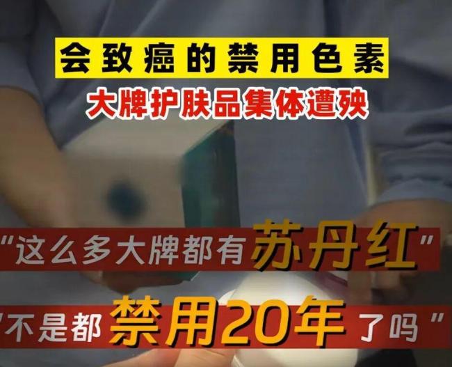 多家美妆品牌卷入"苏丹红"事件 原料污染引风波