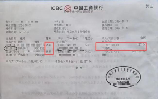 女子遇电诈定期存款被转走？多方回应 线上操作成隐患