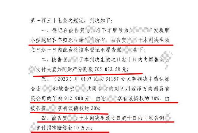 小謝離婚財(cái)產(chǎn)分割案宣判 法院判決賠償144萬