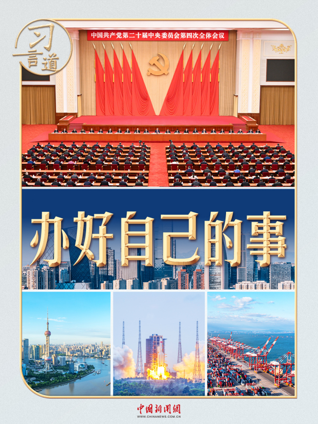 习言道｜5000多字九龙证券配资，聚焦“办好自己的事”