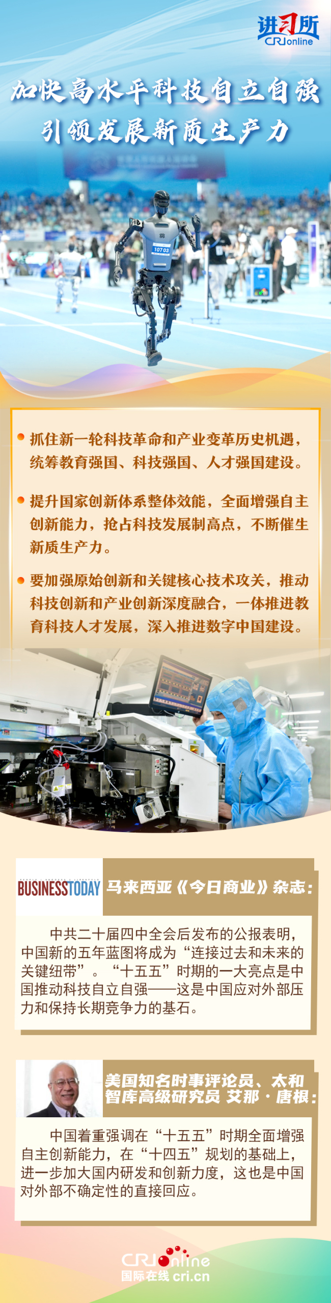 【講習(xí)所·中國與世界】中共“十五五”規(guī)劃建議將重塑全球經(jīng)濟(jì)