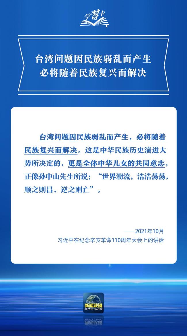 祖国完全统一必定实现