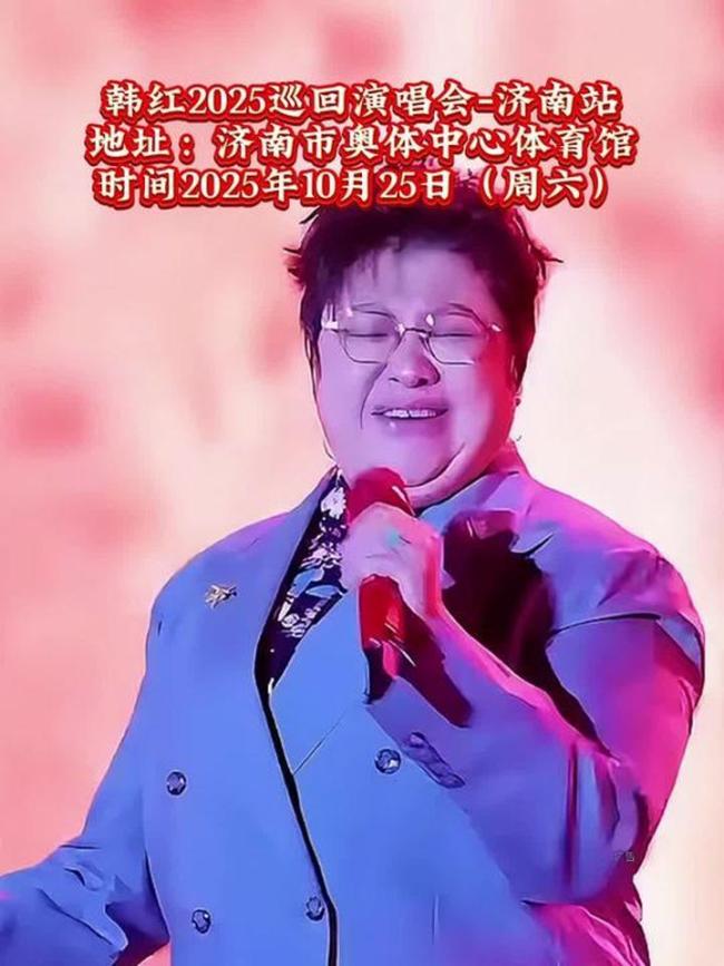韩红举办演唱会用山东话互动
