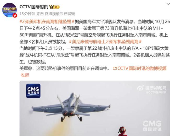 美军回应2架军机在南海坠毁