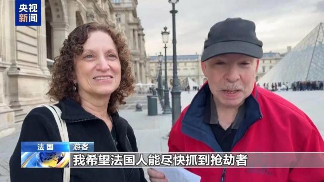 卢浮宫重开 劫匪破窗处成打卡点 游客关注文物安全