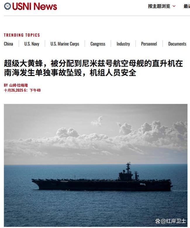 美军航母在南海遭遇了什么