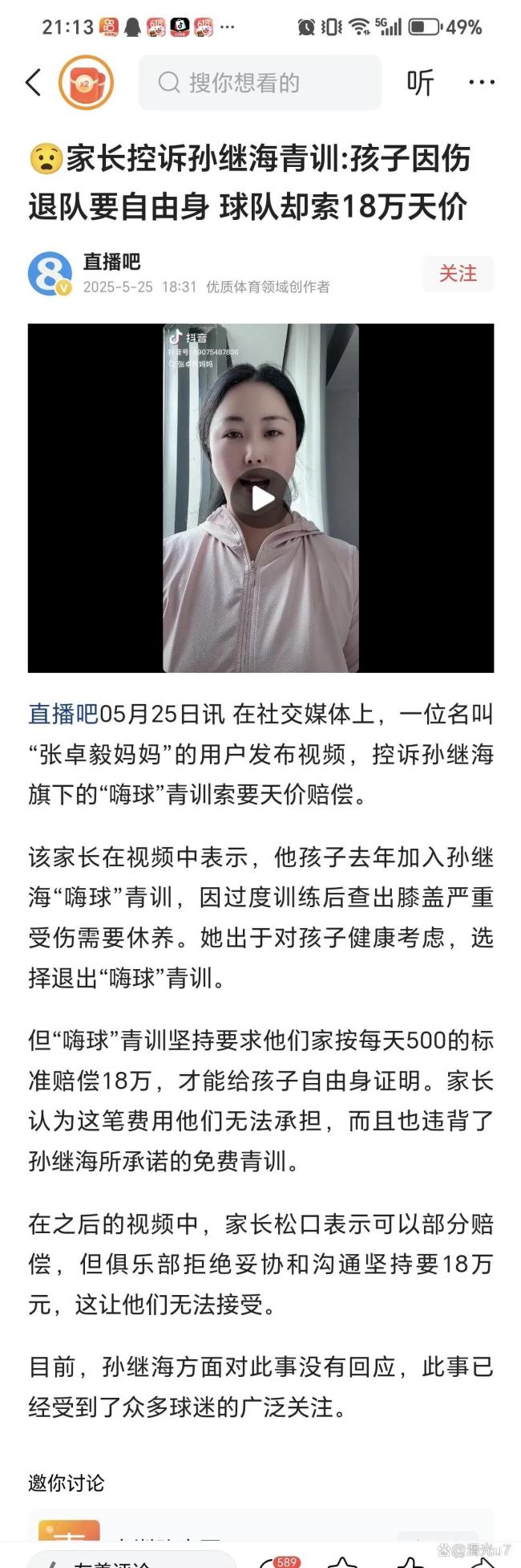 孙继海连遭质疑：精英青训就该免费，国外都这样 你凭啥买卖球员