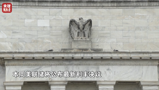 美聯儲,將有大消息!事關“降息”