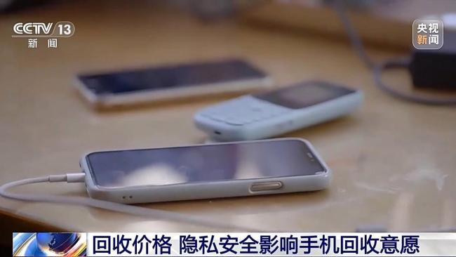 全国年均废旧手机超4亿部 回收率低 闲置率高成难题