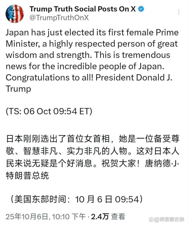 特朗普明确表示支持高市早苗 迟到贺电背后的精妙算计