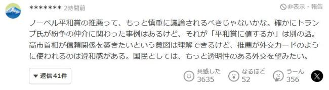 高市早苗给特朗普送礼 日网民炸锅 讨好美国引争议