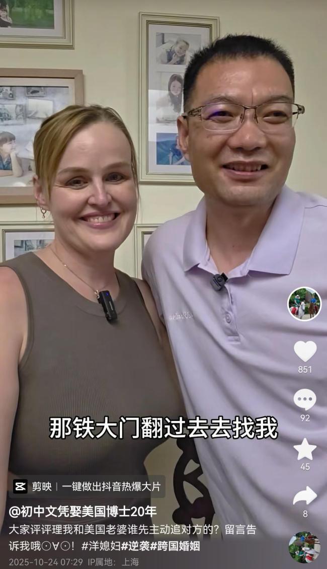 娶美国女博士初中文凭小伙回应“吃软饭” 各自发挥所长共筑幸福家庭
