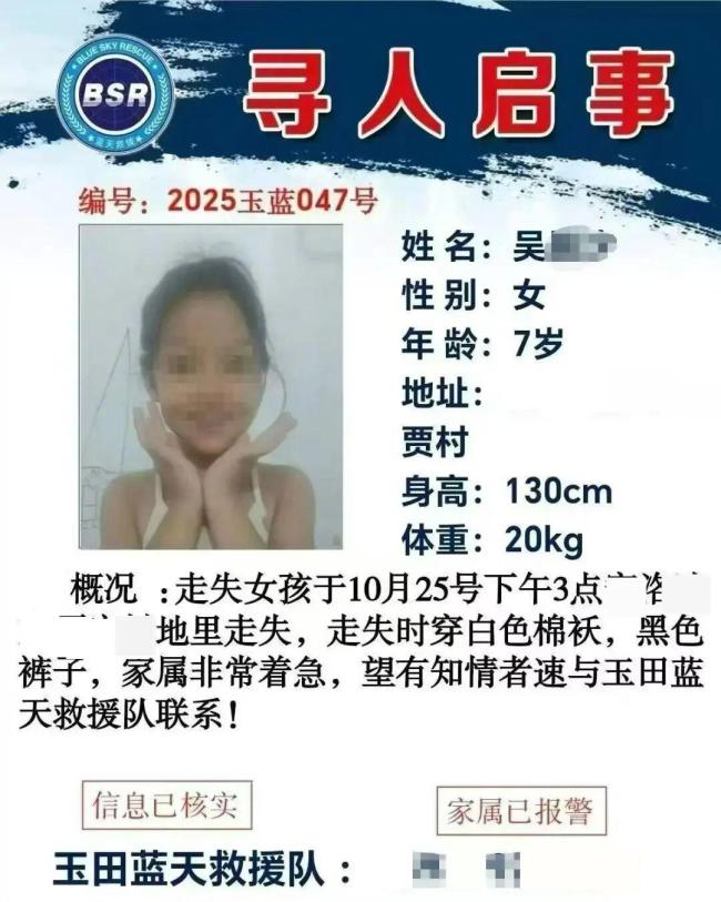 河北走失的7歲女孩已不幸遇難