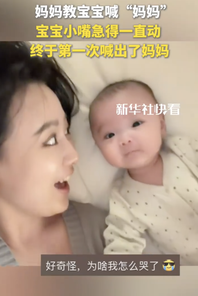 宝宝小嘴急得一直动 喊出第一声妈妈！
