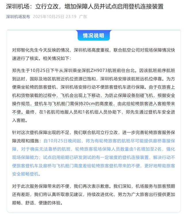 郑智化 机场服务争议后致歉