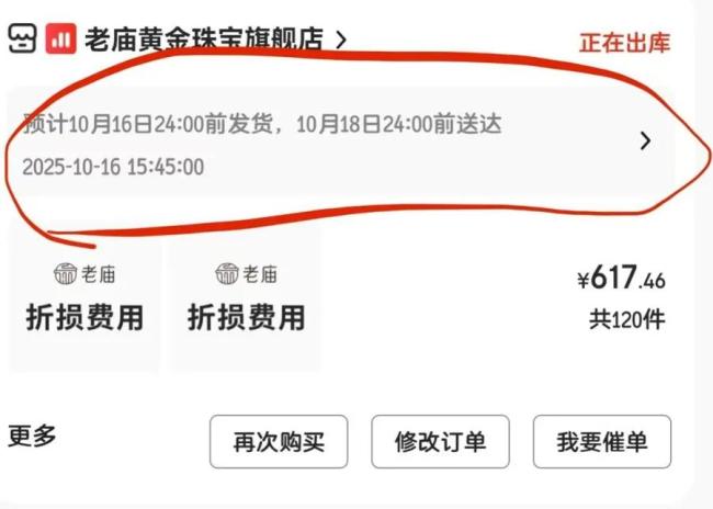 金价波动 有金店拦截订单拒发货 消费者维权难